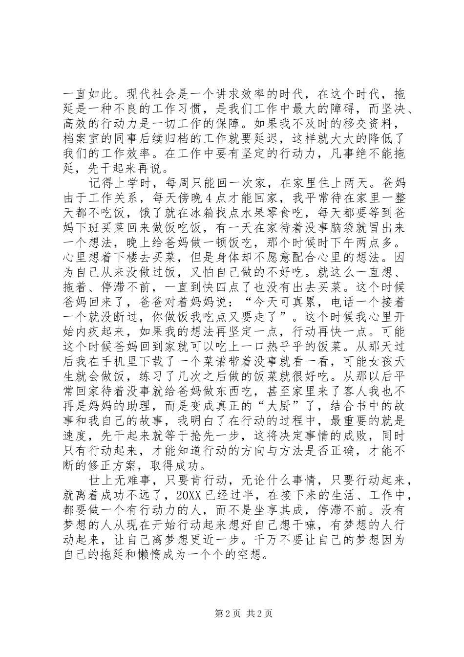 行动力，别让你的梦想一直是空想读后感_第2页