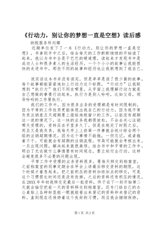 行动力，别让你的梦想一直是空想读后感