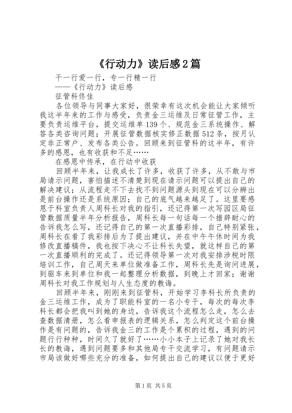 行动力读后感篇_第1页