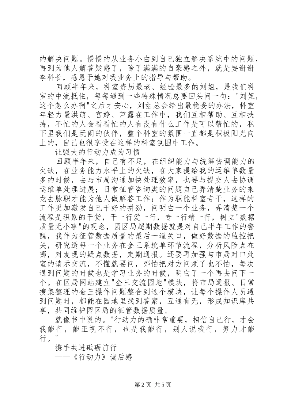 行动力读后感篇_第2页