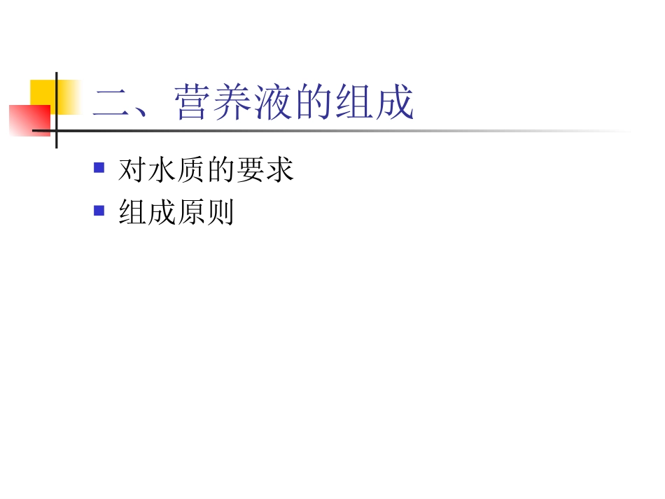 无土栽培技术_第3页