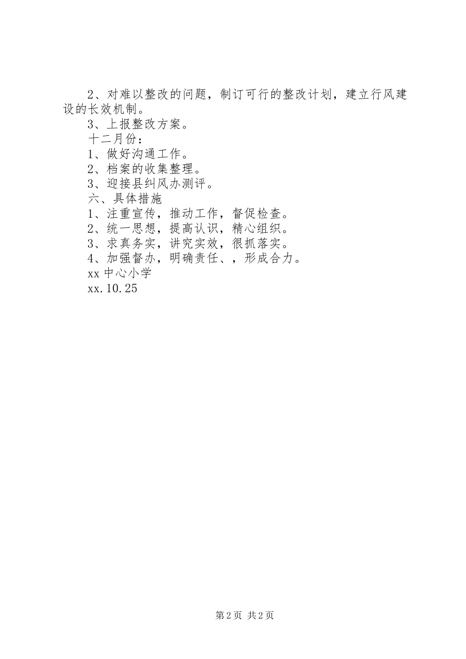 行风评议工作方案_第2页