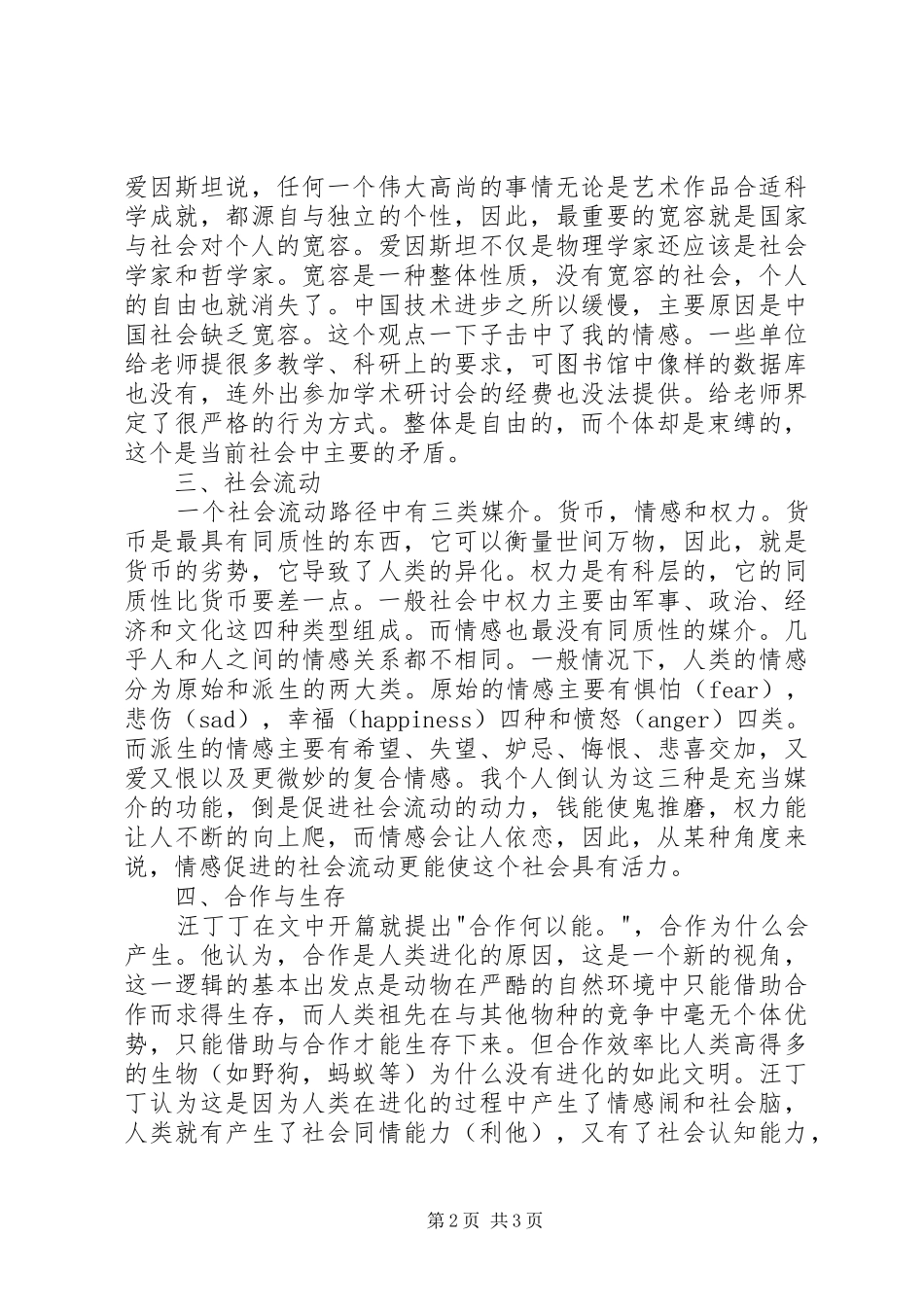 行为经济学讲义读后感_第2页