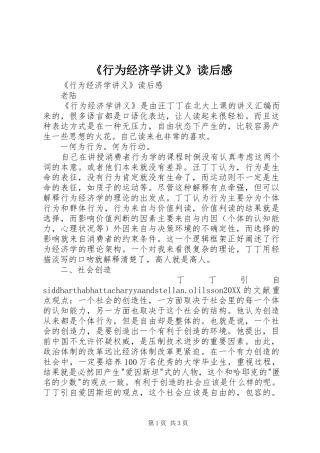 行为经济学讲义读后感