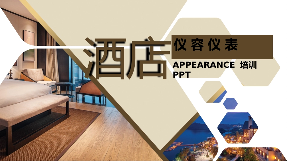 五星级酒店仪容仪表规范_第1页