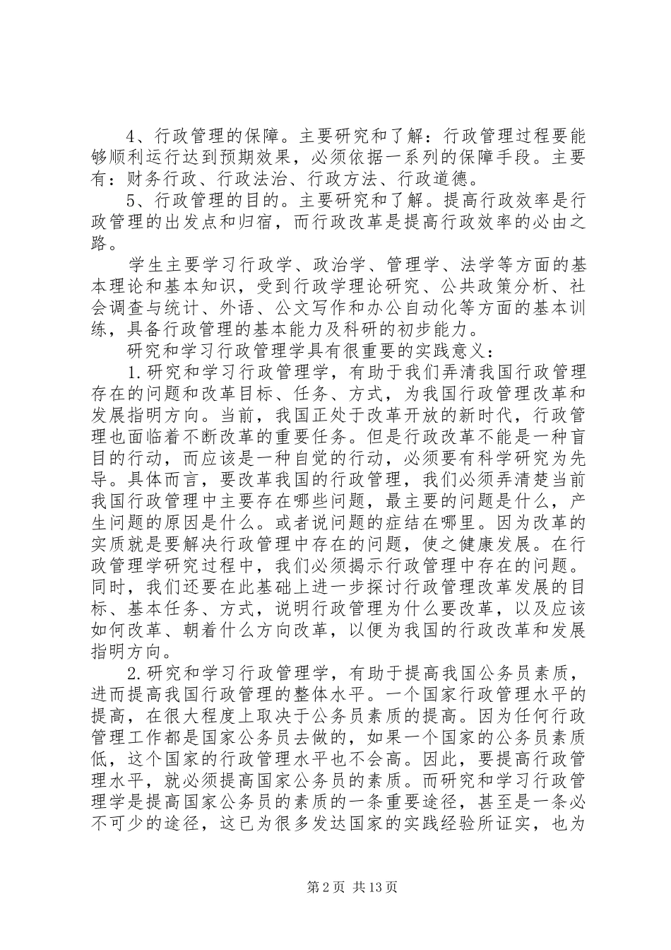 行政管理学学习体会与感想_第2页