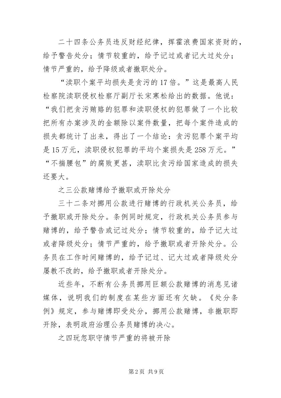 行政机关公务员处分条例授课提纲_第2页
