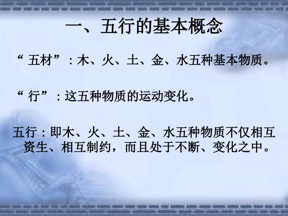 五行学说概述_第3页