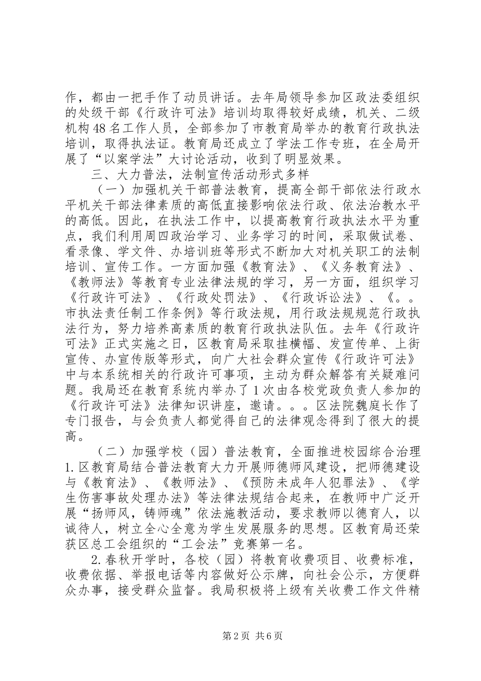 行政许可法贯彻执行情况工作总结_第2页