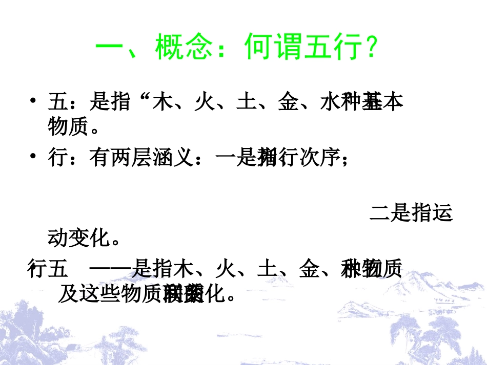 五行学说在临床中的应用_第3页