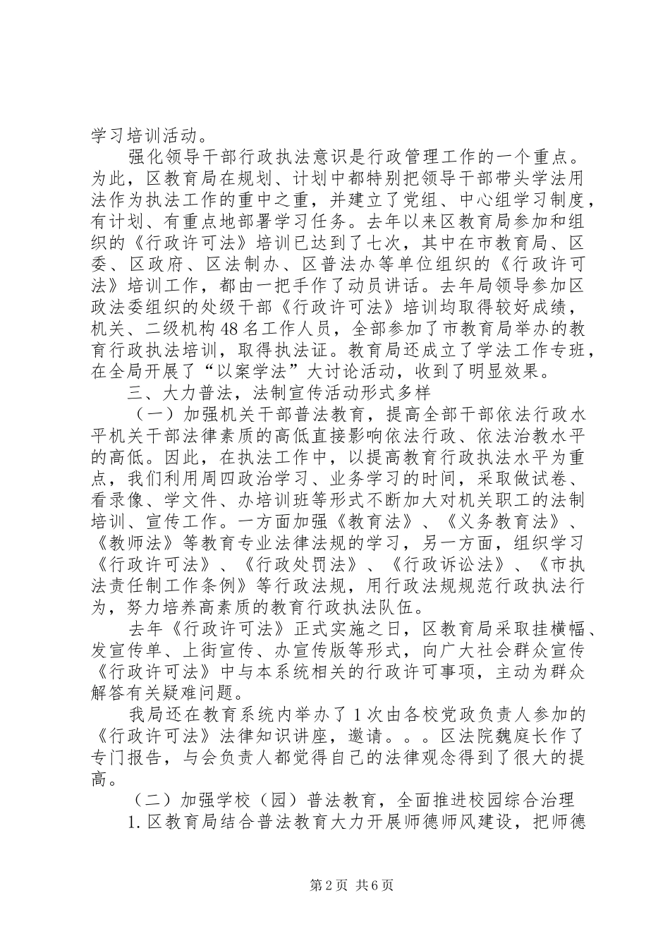 行政许可法贯彻执行情况工作总结根据行政许可法的规定_第2页