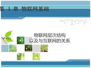 物联网层次结构