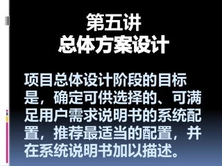 物联网总体方案设计