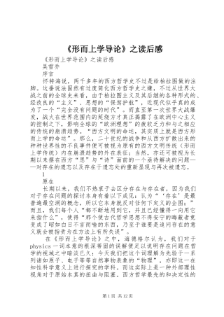 形而上学导论之读后感