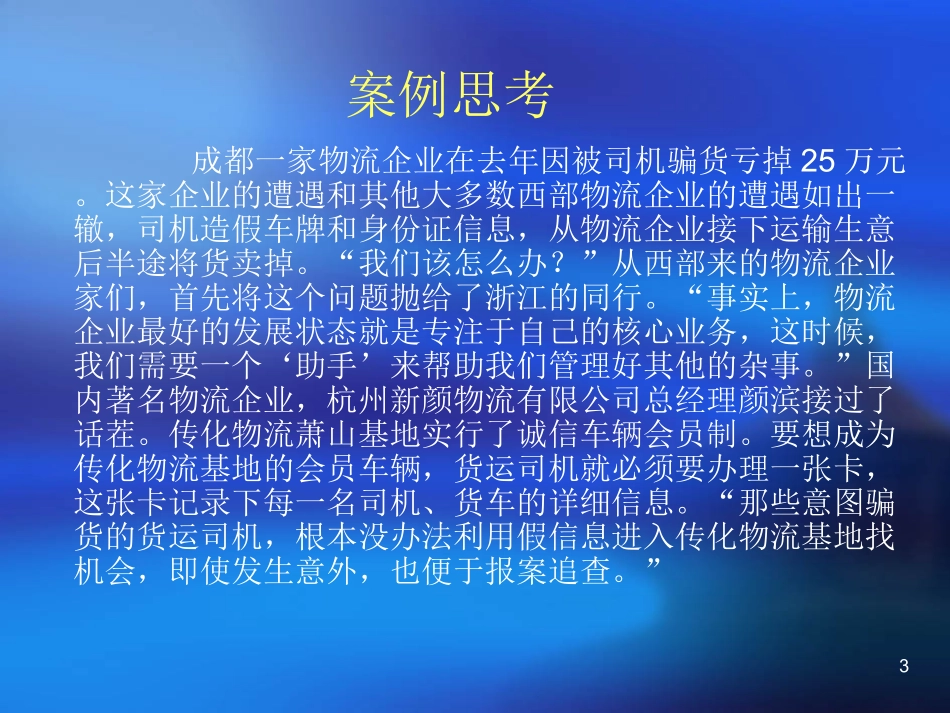 物流信息管理第三版多媒体课件第六章物流信息处理的效用_第3页