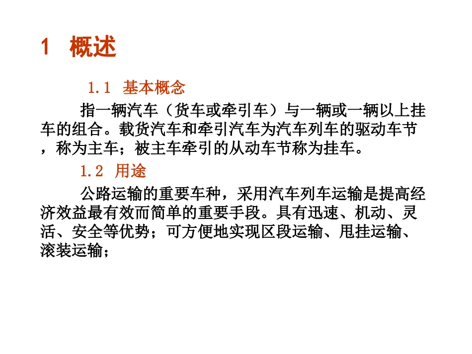 物流运输车分类专题培训课件_第2页