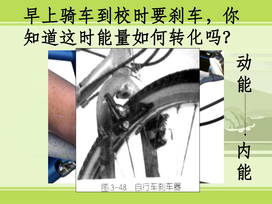 物体的内能课件_第1页