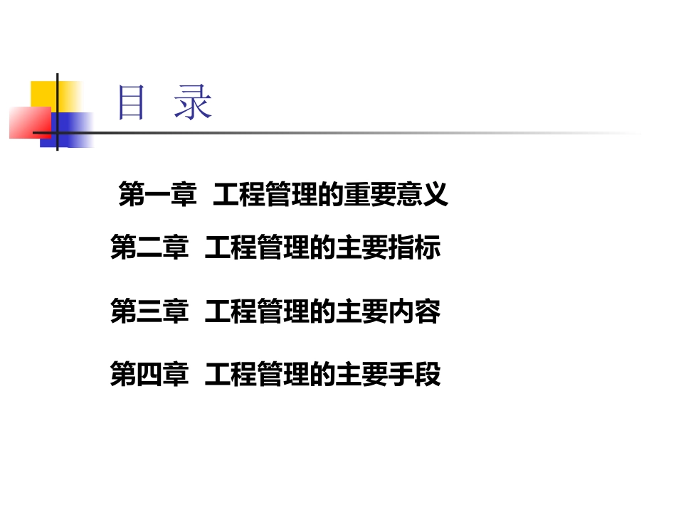 物业工程管理_第2页