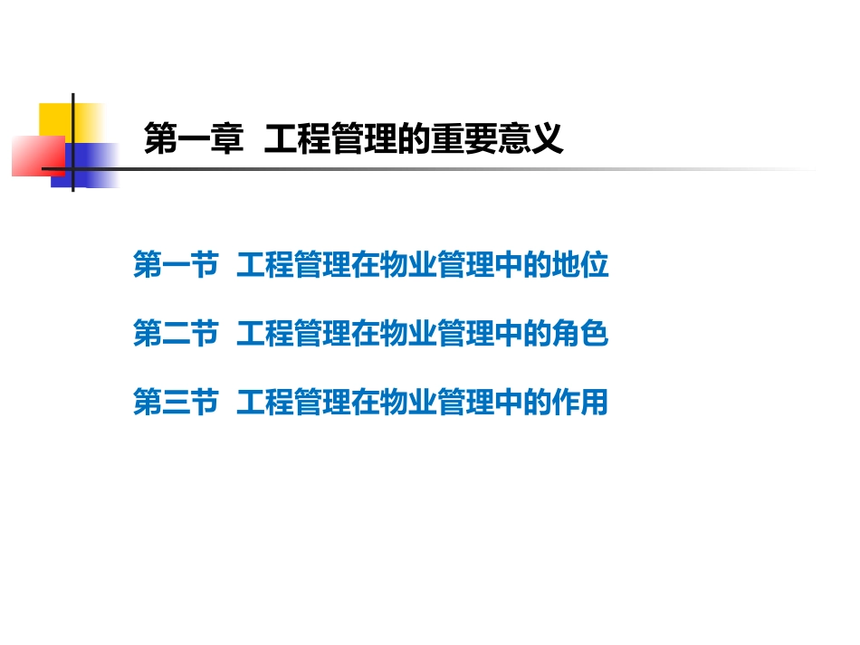 物业工程管理_第3页