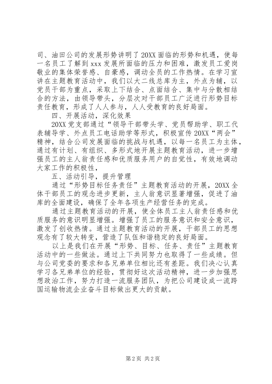 形势目标任务责任主题教育活动总结_第2页