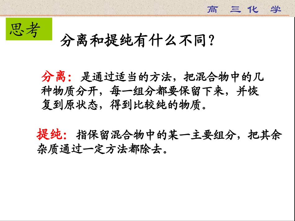 物质的分离与提纯分析_第2页