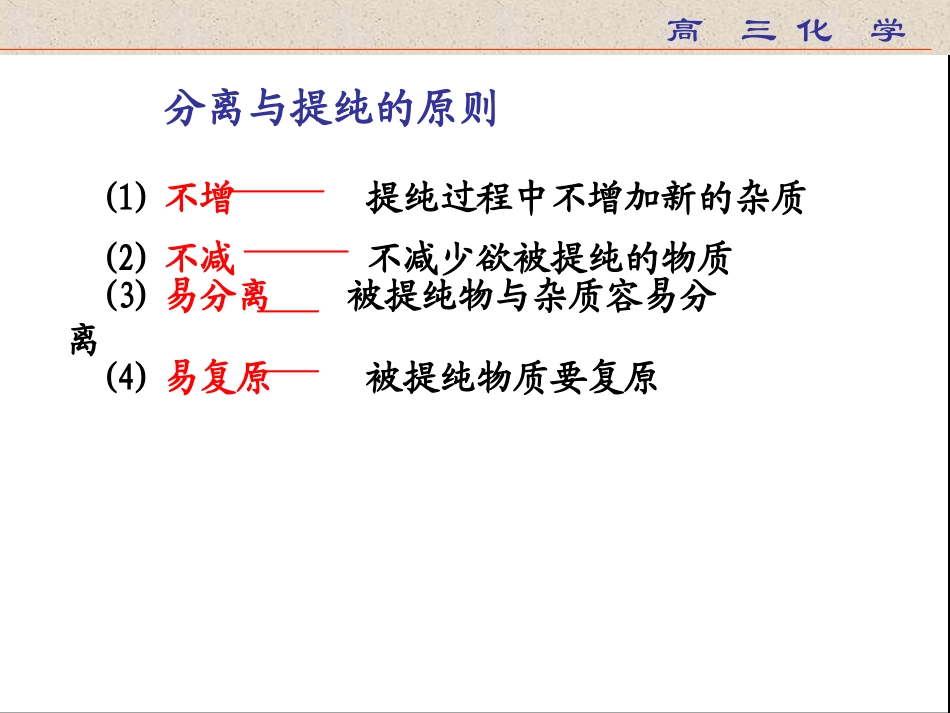 物质的分离与提纯分析_第3页