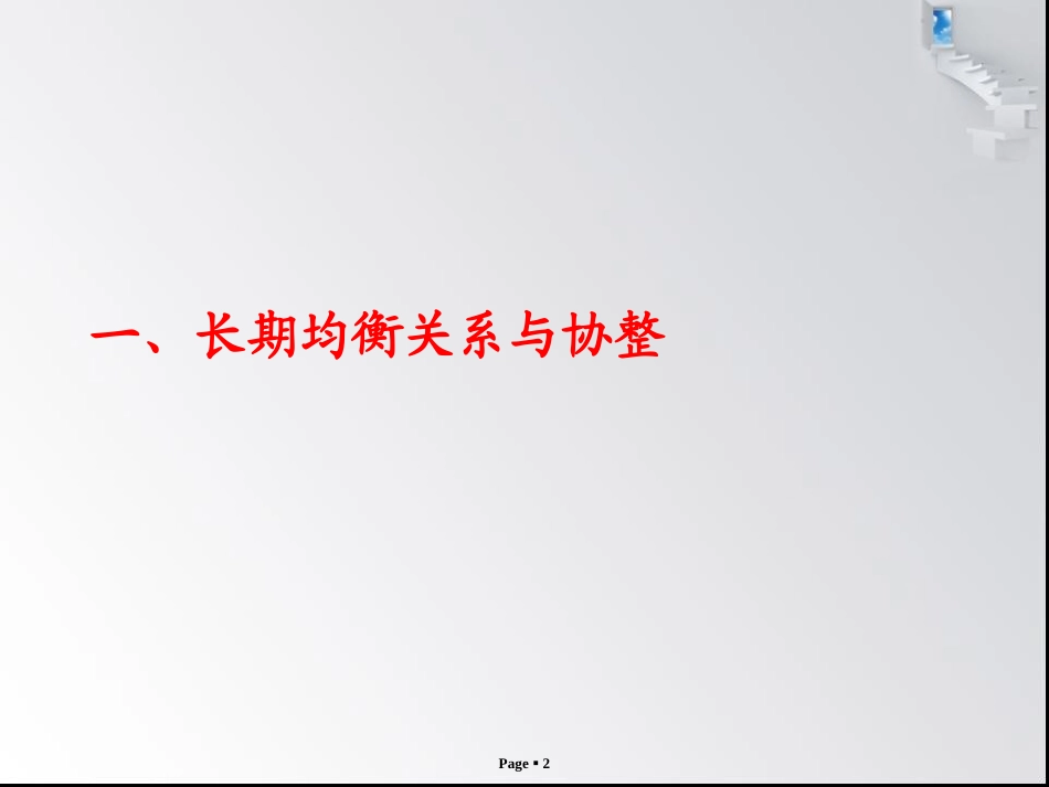 误差修正模型_第2页