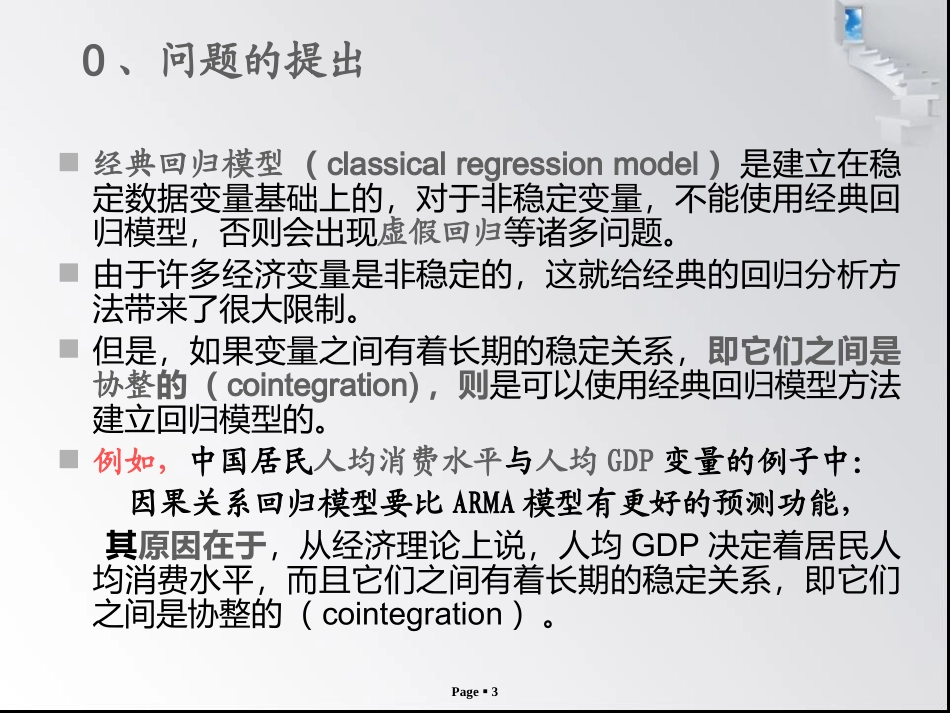 误差修正模型_第3页