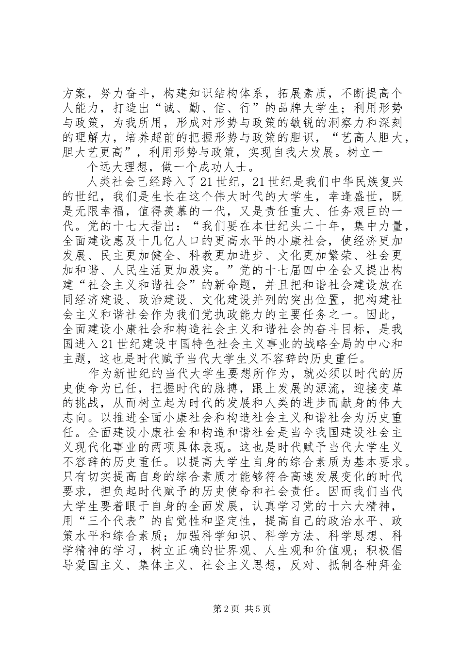 形势与政策学习感想_第2页