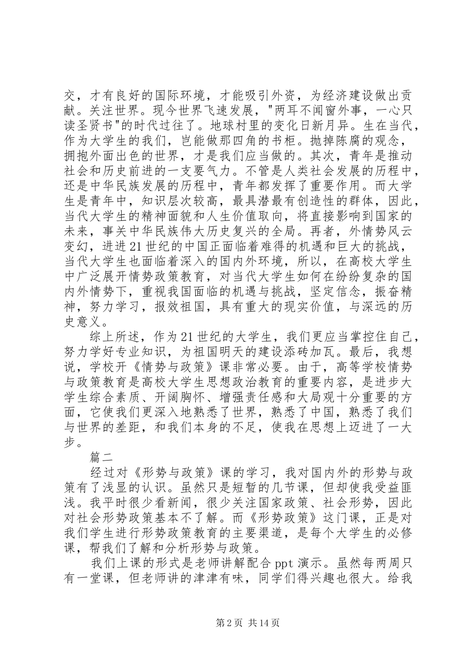 形势与政策学习心得六篇_第2页