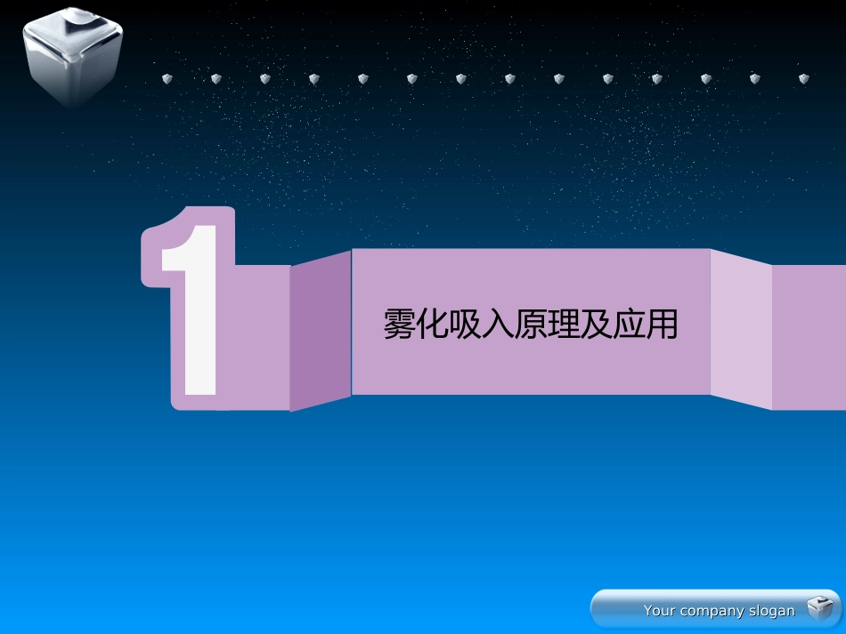 雾化吸入的临床应用_第3页