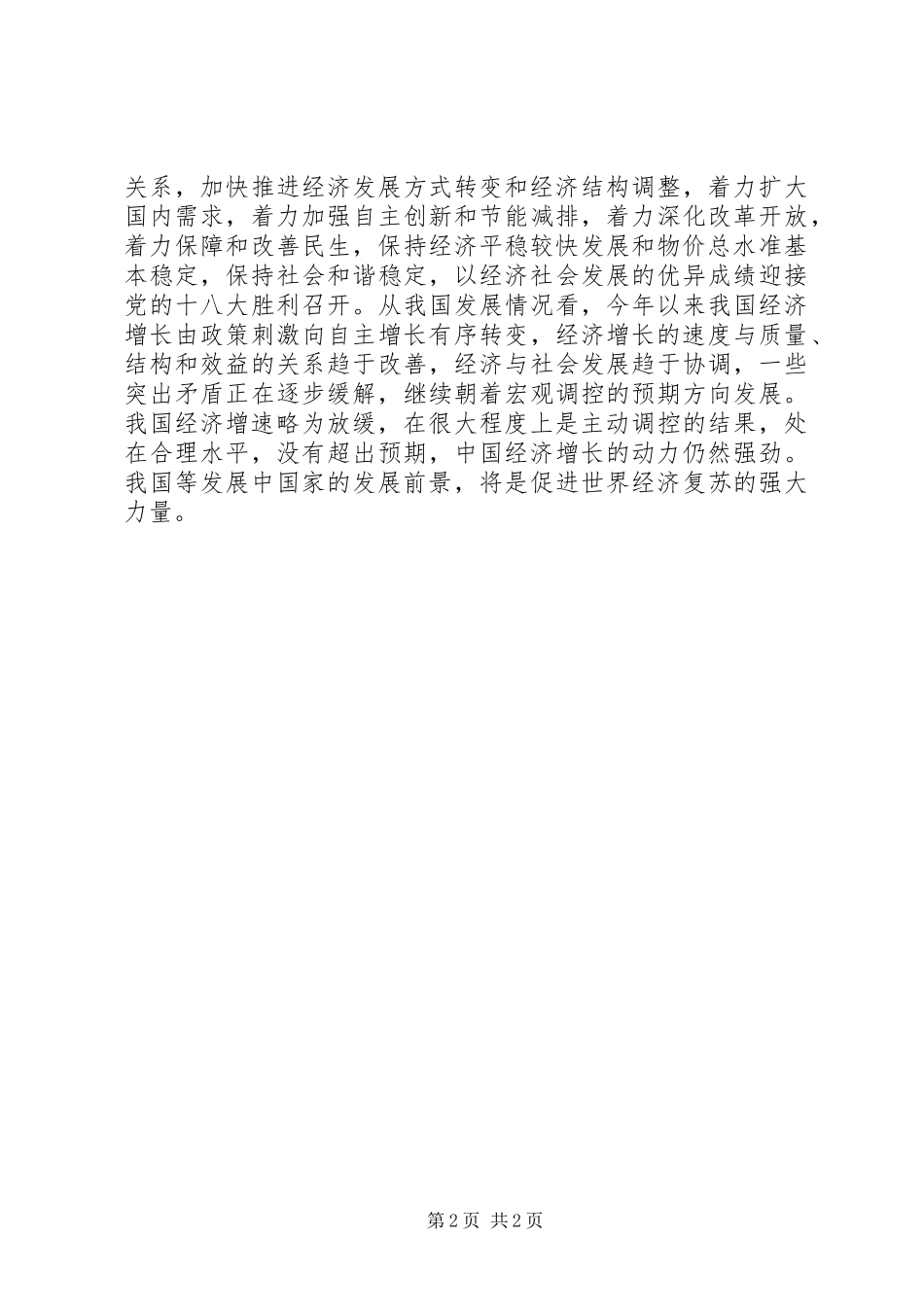 形势与政治课学习心得体会_第2页