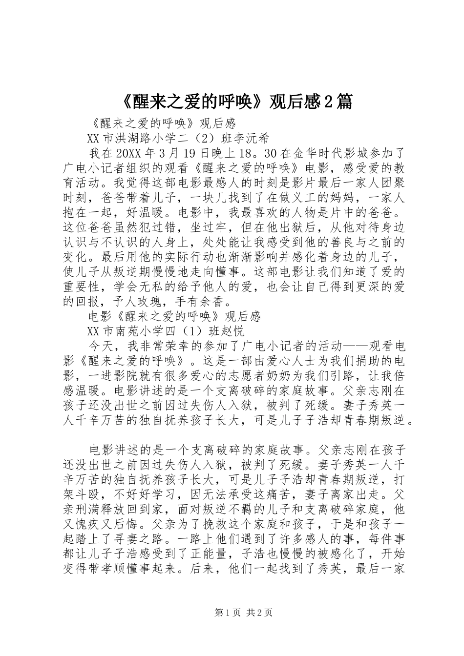 醒来之爱的呼唤观后感篇_第1页