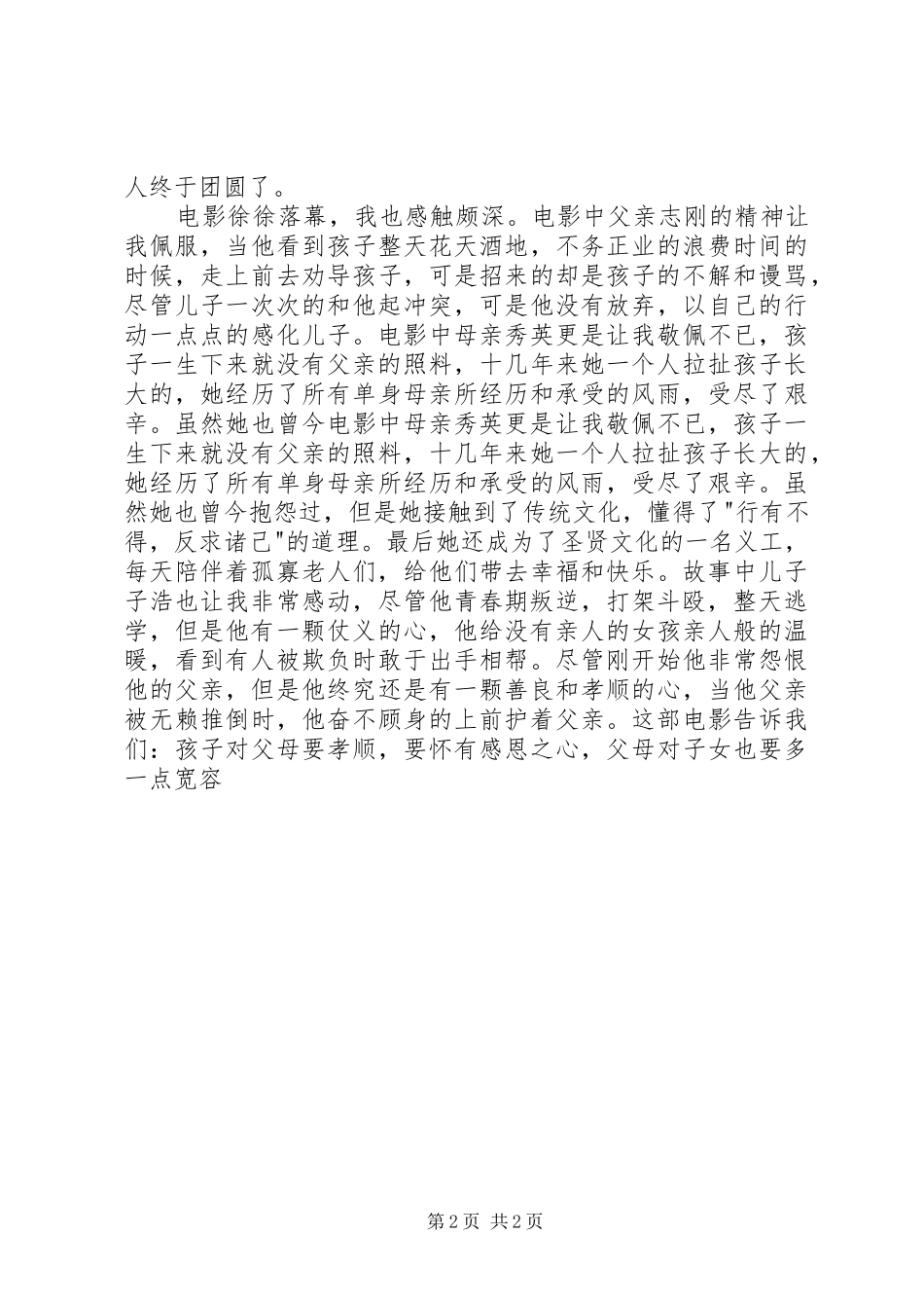 醒来之爱的呼唤观后感篇_第2页