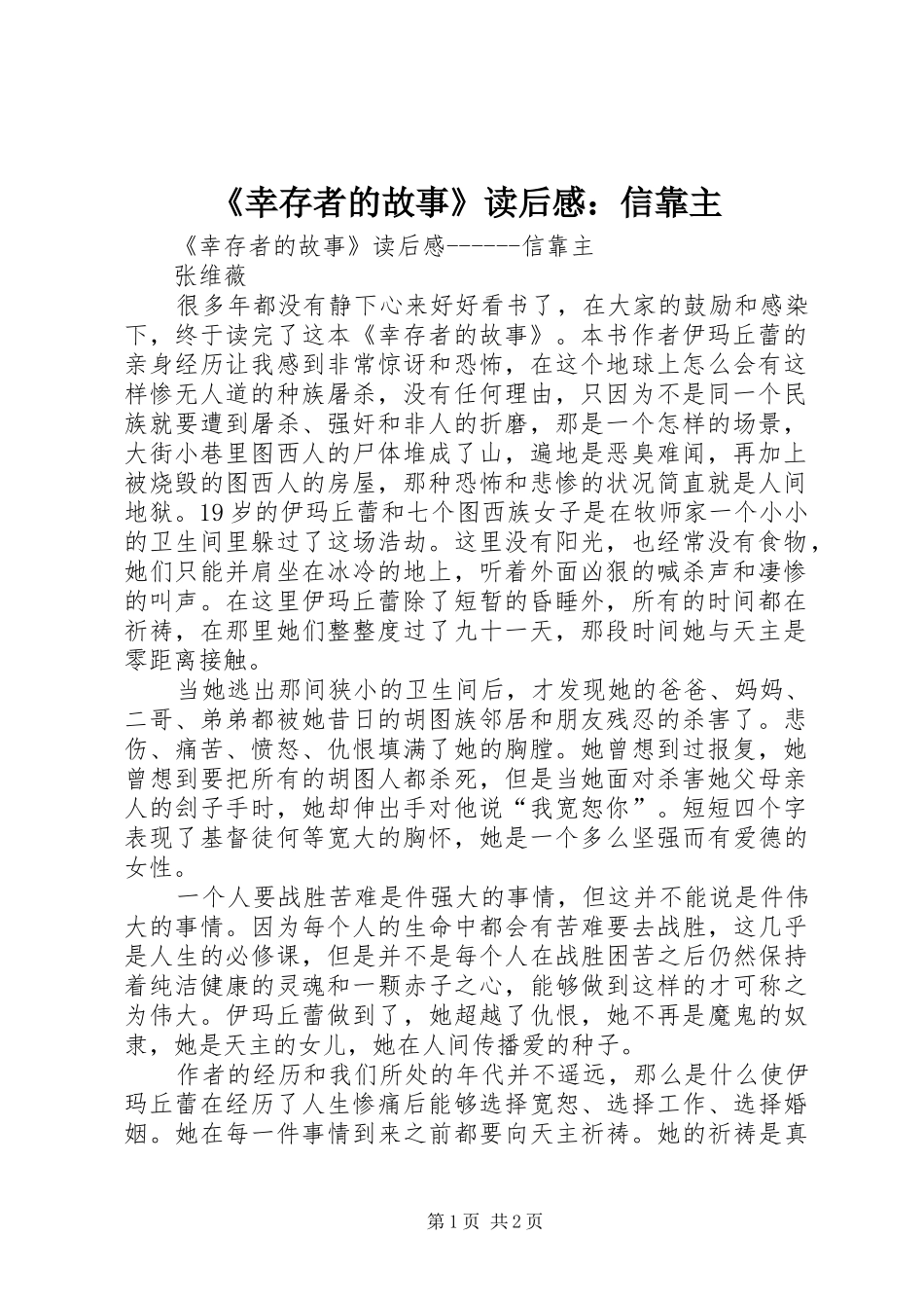 幸存者的故事读后感信靠主_第1页