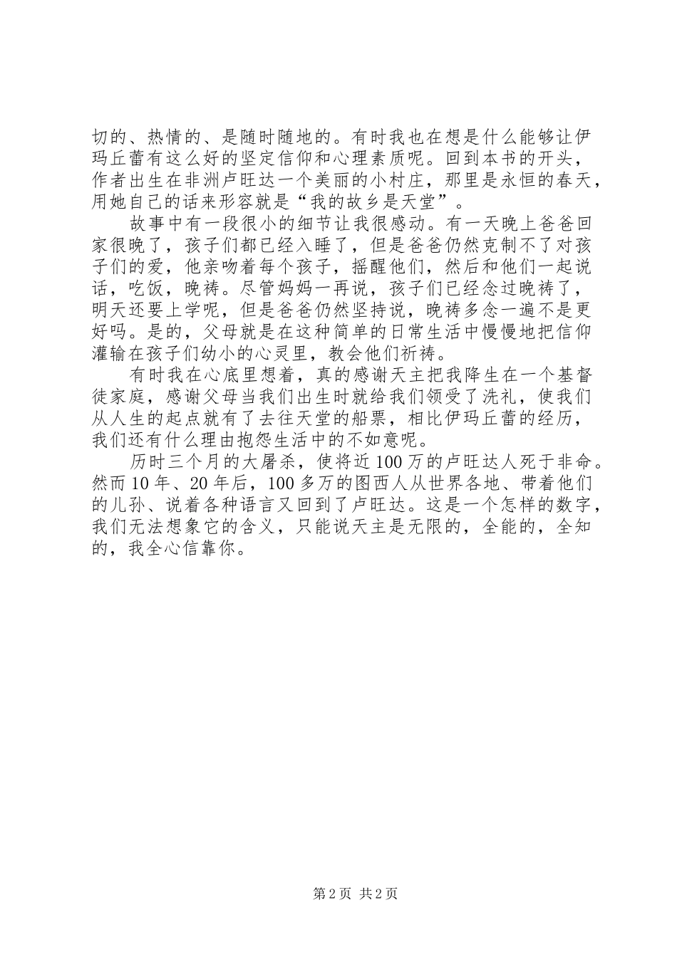 幸存者的故事读后感信靠主_第2页