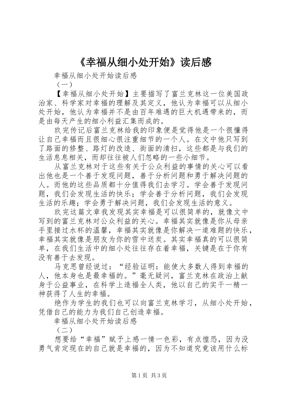 幸福从细小处开始读后感_第1页