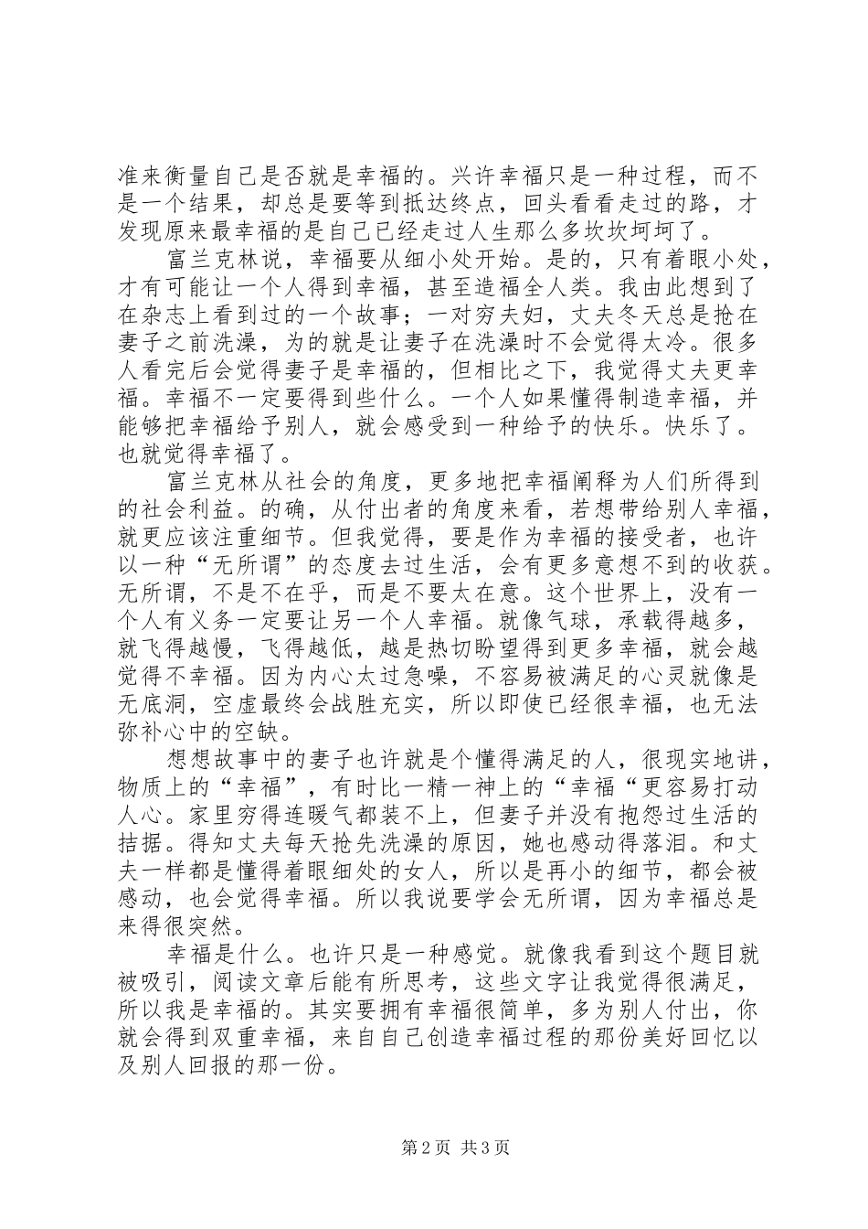 幸福从细小处开始读后感_第2页
