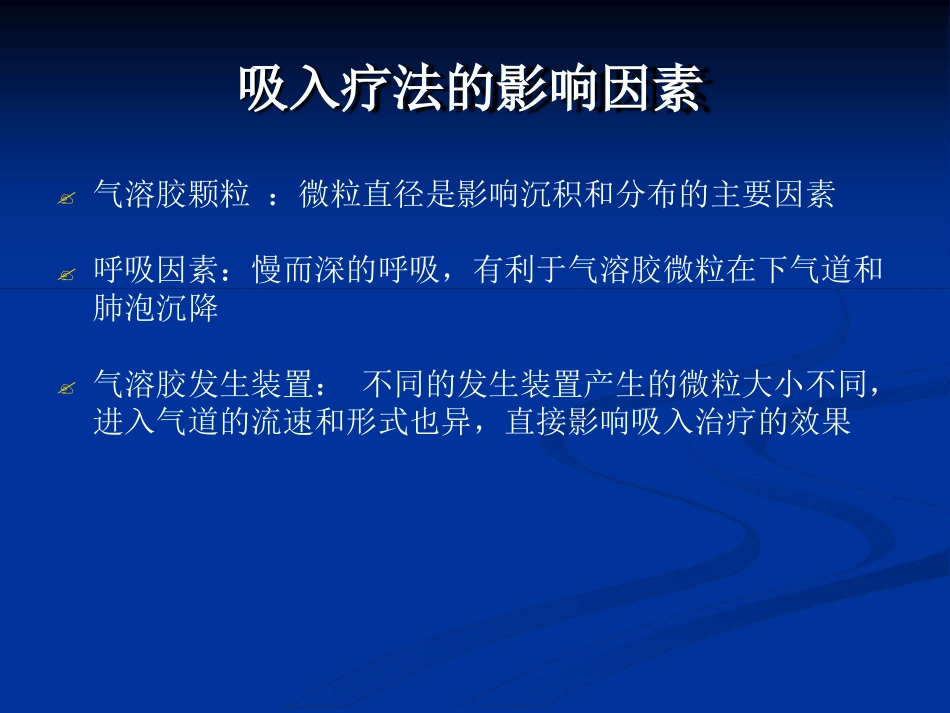 雾化吸入方式新_第3页