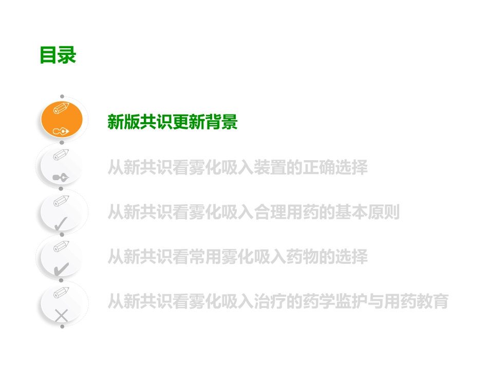 雾化吸入合理用药专家共识_第2页