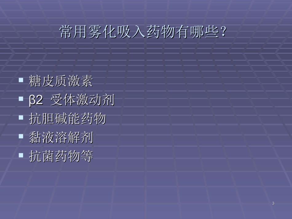 雾化吸入课件_第3页