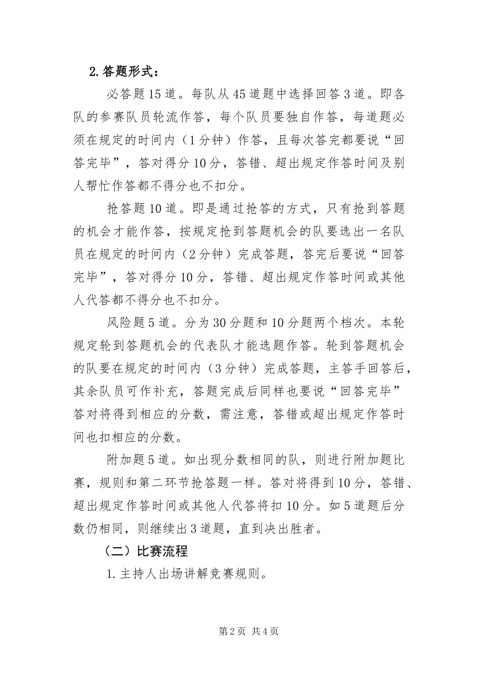 幸福家庭杯知识竞赛活动企划方案_第2页