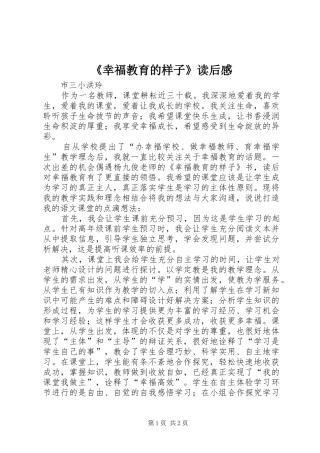 幸福教育的样子读后感