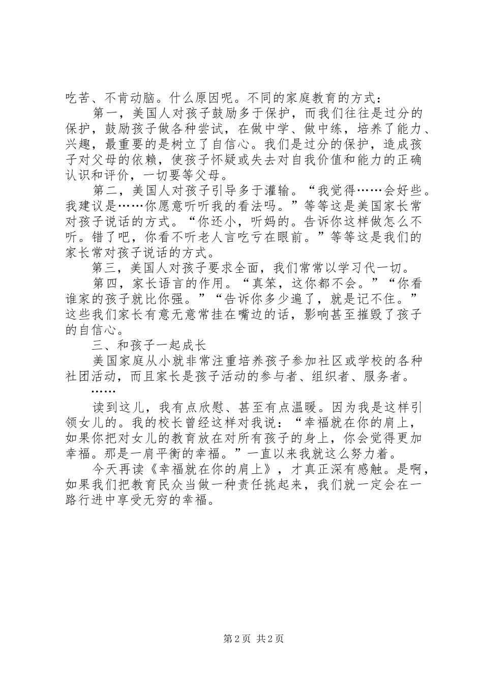 幸福就在你的肩上读后感_第2页