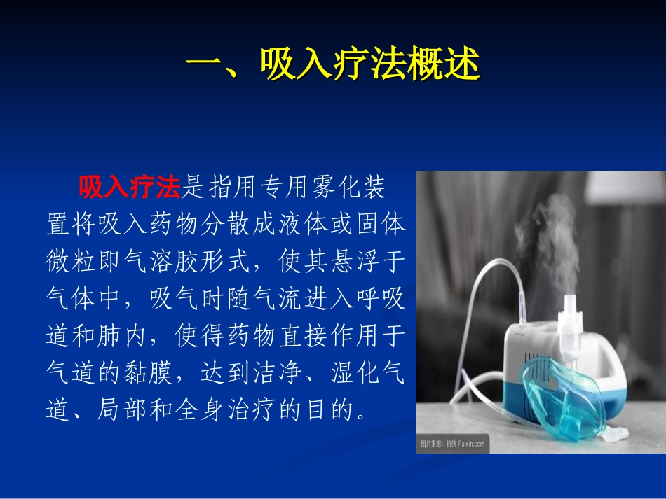 雾化吸入疗法丁_第3页