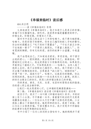 幸福来临时读后感