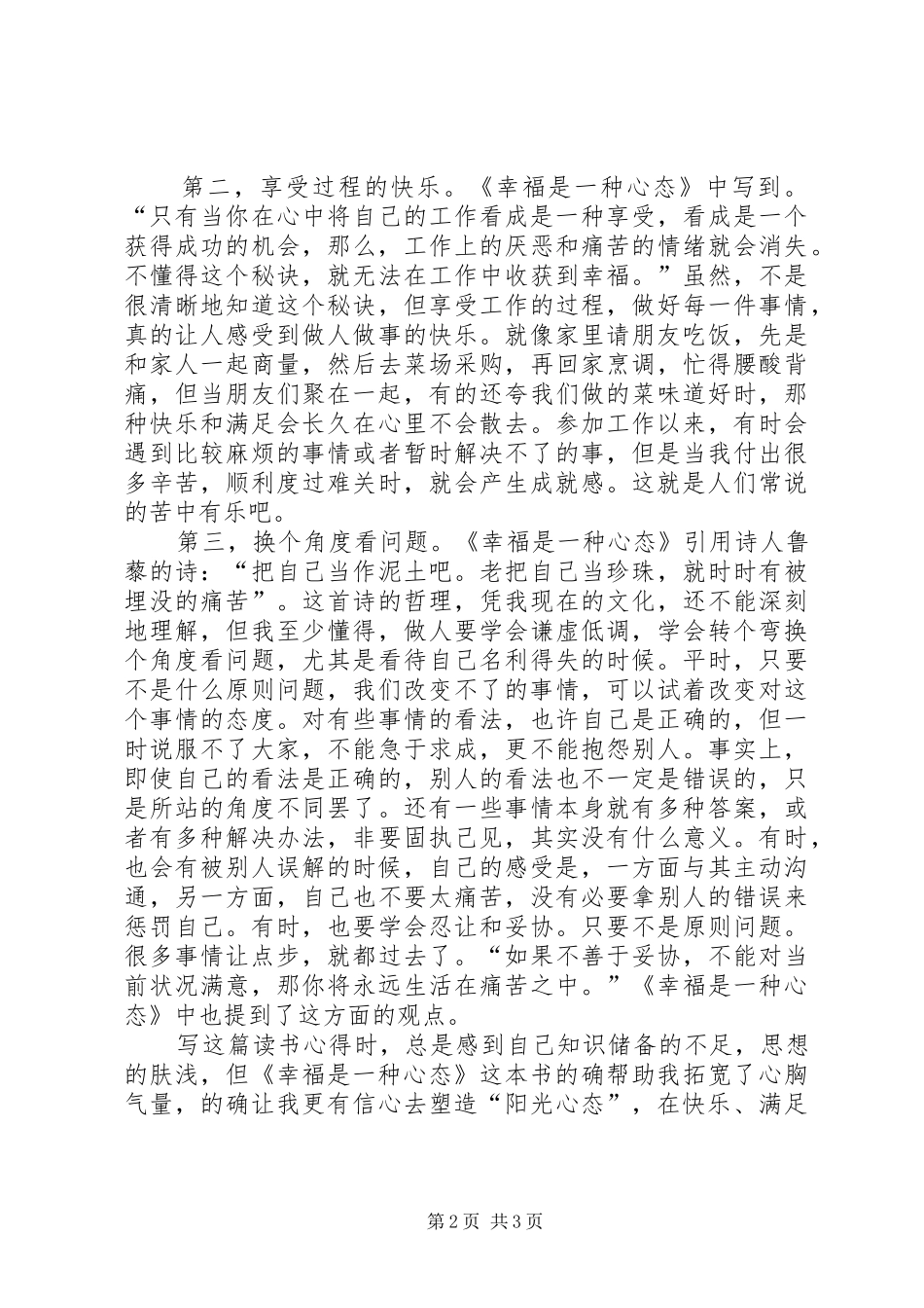 幸福是一种心态读后感_第2页