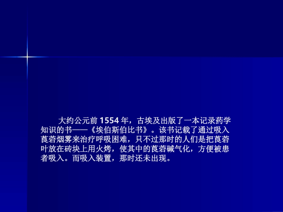 雾化吸入疗法临床应用培训课件_第2页