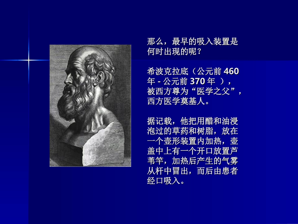 雾化吸入疗法临床应用培训课件_第3页