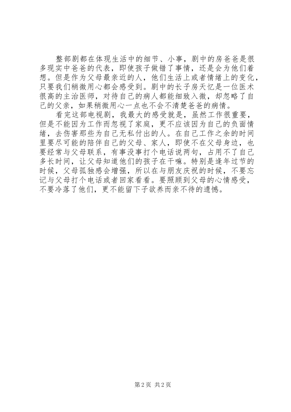 幸福一家人观后感_第2页